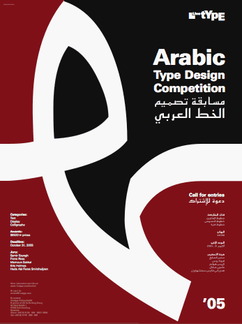 Linotype Arabic Type Design Contest