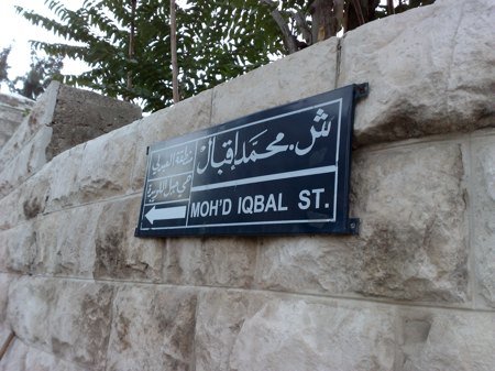 Ammani street sign: Mohammad Iqbal Street