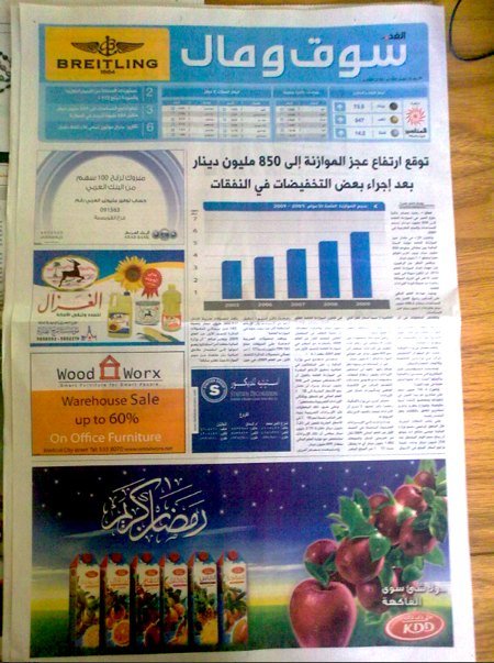 Al Ghad Business section
