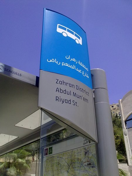 Amman's new bus shelter. Stop name.